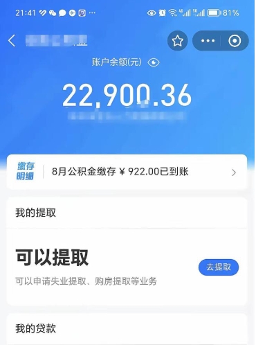 沧县公积金帮取费用（取公积金收手续费吗）